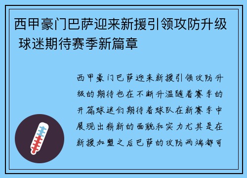 西甲豪门巴萨迎来新援引领攻防升级 球迷期待赛季新篇章