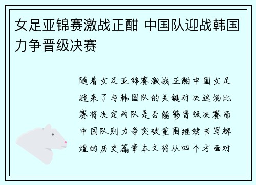 女足亚锦赛激战正酣 中国队迎战韩国力争晋级决赛