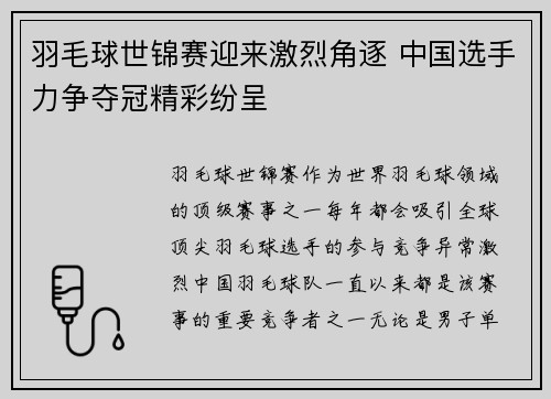 羽毛球世锦赛迎来激烈角逐 中国选手力争夺冠精彩纷呈