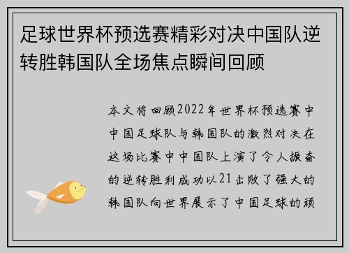 足球世界杯预选赛精彩对决中国队逆转胜韩国队全场焦点瞬间回顾