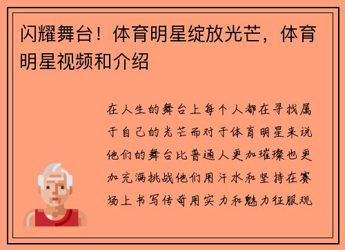 闪耀舞台！体育明星绽放光芒，体育明星视频和介绍
