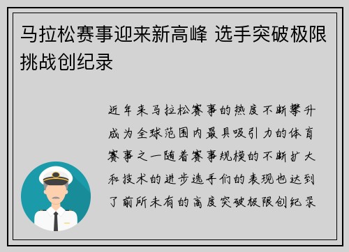 马拉松赛事迎来新高峰 选手突破极限挑战创纪录