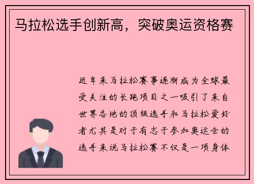 马拉松选手创新高,突破奥运资格赛