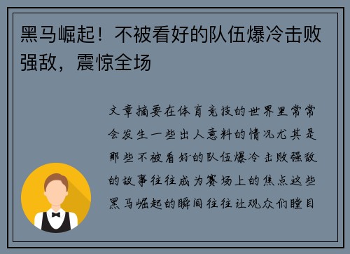 黑马崛起！不被看好的队伍爆冷击败强敌，震惊全场