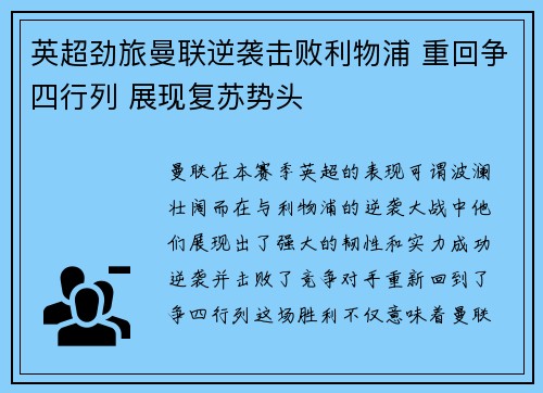 英超劲旅曼联逆袭击败利物浦 重回争四行列 展现复苏势头