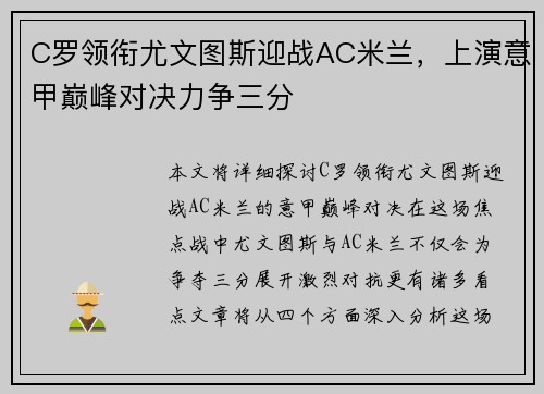 C罗领衔尤文图斯迎战AC米兰,上演意甲巅峰对决力争三分