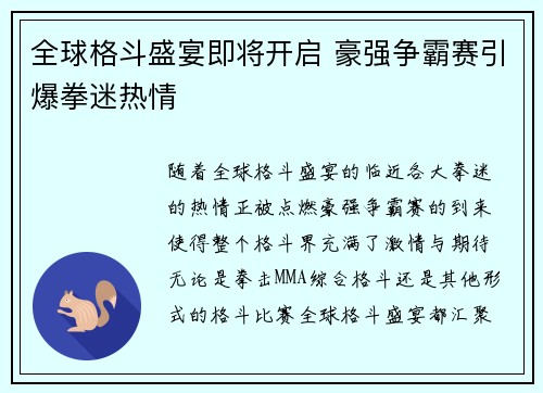 全球格斗盛宴即将开启 豪强争霸赛引爆拳迷热情