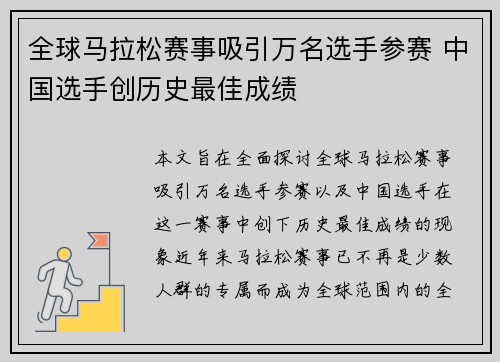 全球马拉松赛事吸引万名选手参赛 中国选手创历史最佳成绩