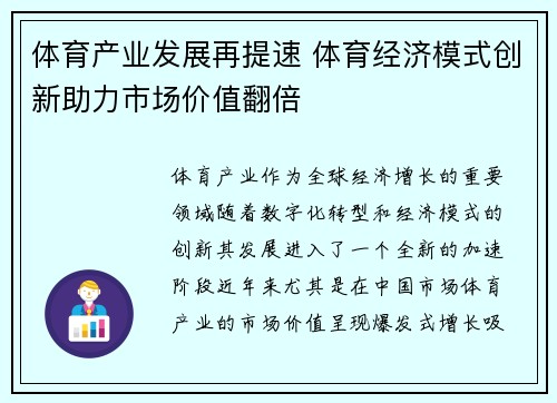 体育产业发展再提速 体育经济模式创新助力市场价值翻倍
