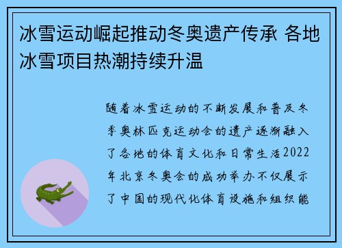 冰雪运动崛起推动冬奥遗产传承 各地冰雪项目热潮持续升温