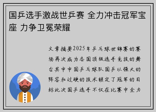 国乒选手激战世乒赛 全力冲击冠军宝座 力争卫冕荣耀