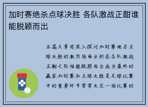 加时赛绝杀点球决胜 各队激战正酣谁能脱颖而出