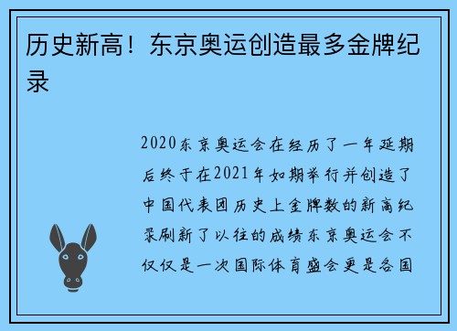 历史新高!东京奥运创造最多金牌纪录
