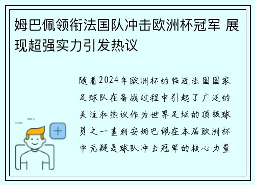 姆巴佩领衔法国队冲击欧洲杯冠军 展现超强实力引发热议